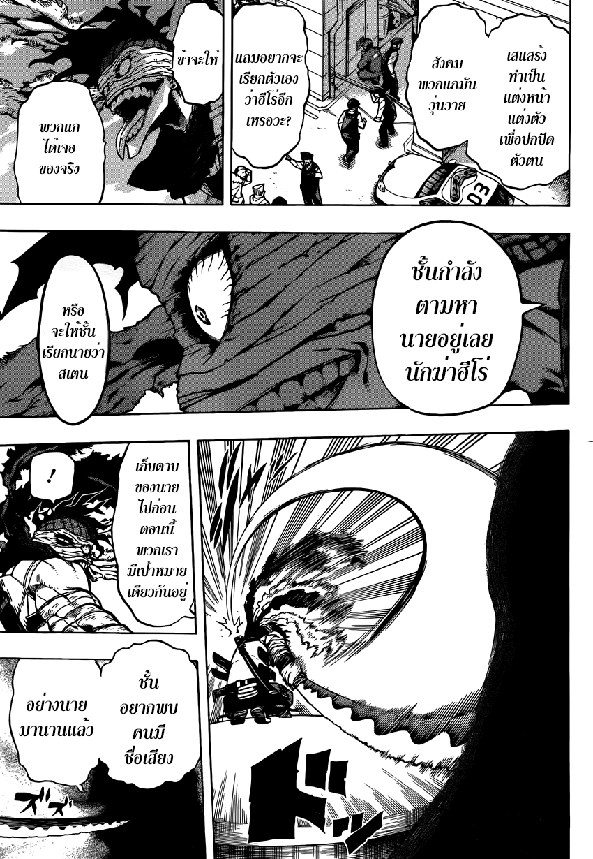 Boku no Hero Academia 42-TH-และแล้วก็ถึงรอบชิง