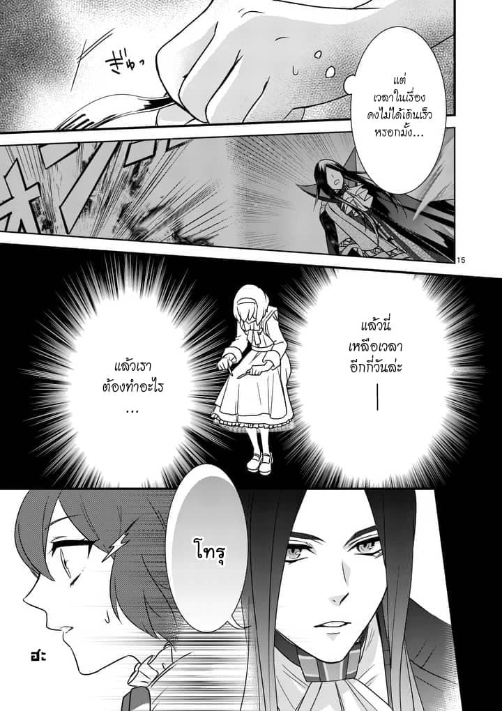 Maou No Migiude Ni Nattanode Gensaku Kaiaku Shimasu 2-2