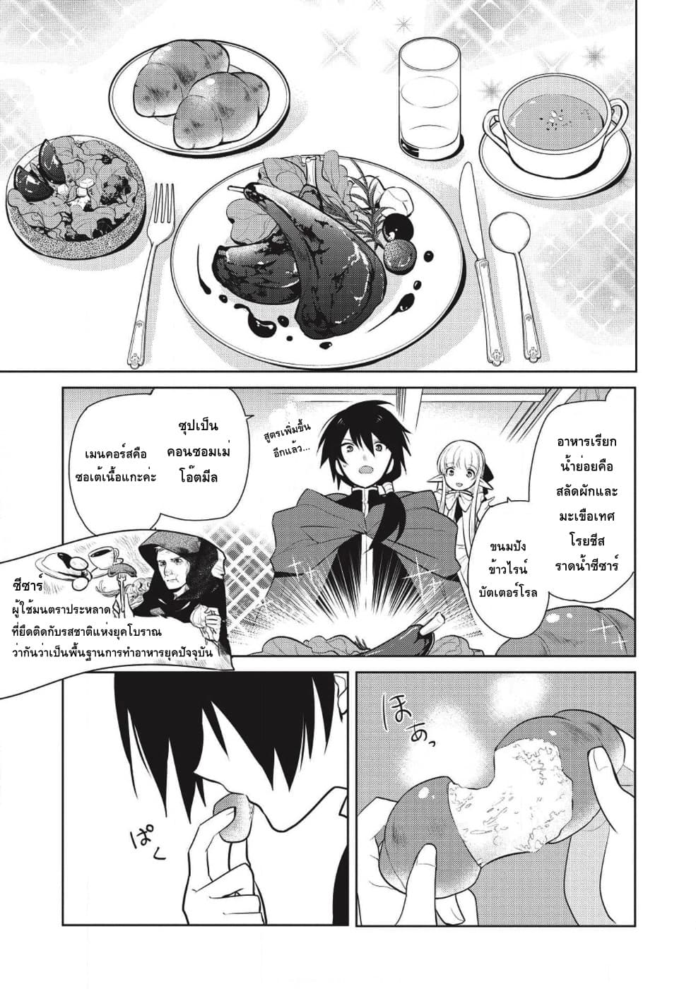 Maou no Ore ga Dorei Elf wo Yome ni Shitanda ga, Dou Medereba Ii? 14-เป็นจอมมารจะให้ลงมือกับเด็กตัวเล็กๆคงไม่ดี (1)