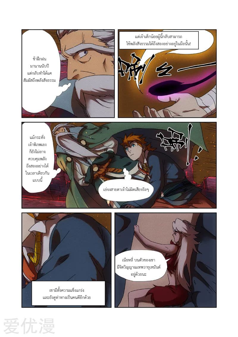 Tales of Demons and Gods 235-235