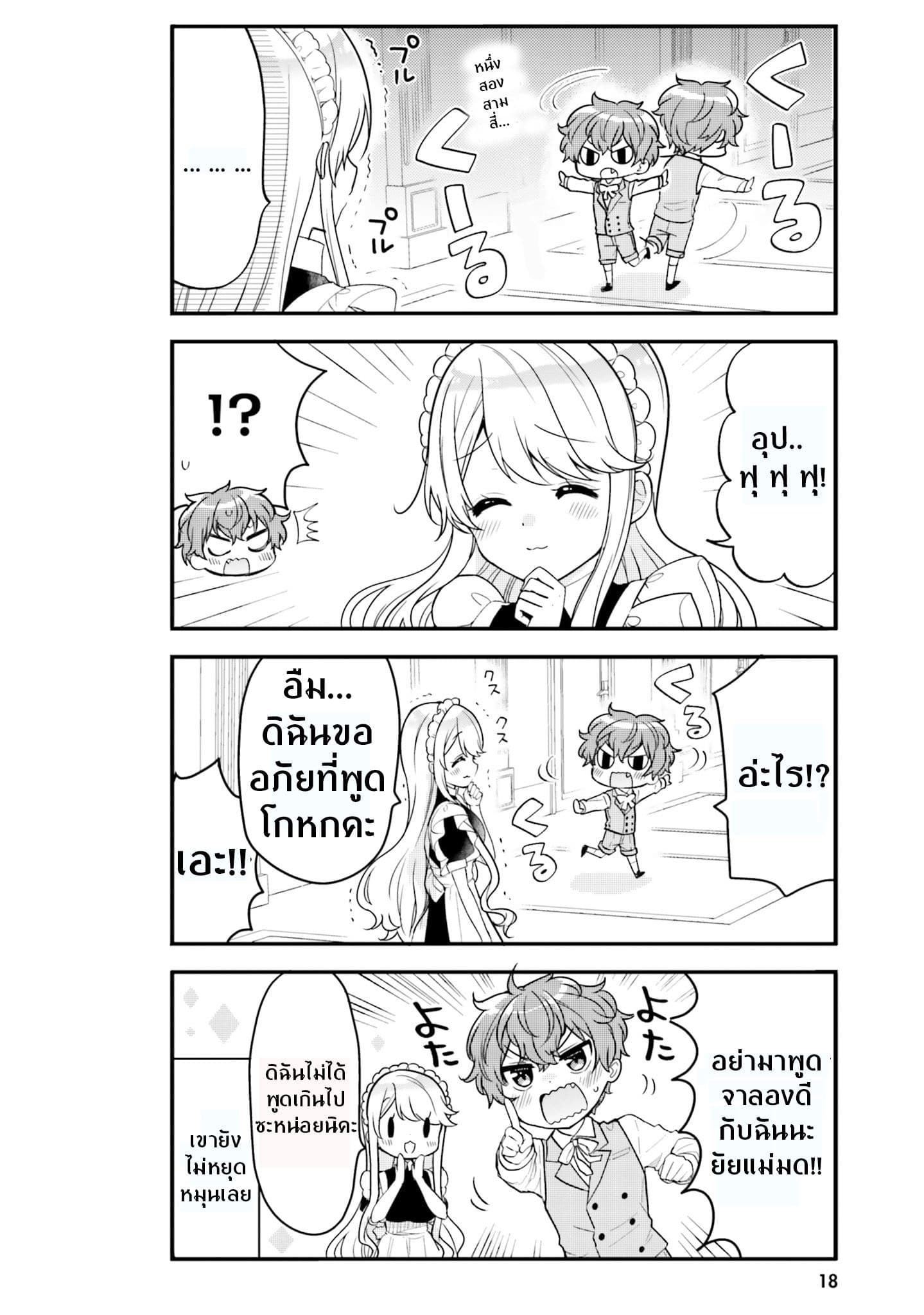Tekito na Maid no Onee-san to Erasou de Ichizu na Botchan เมดซุ่มซ่ามกับเรื่องราว 10 ปี ของนายน้อยผู้เอาแตใจ 2-2