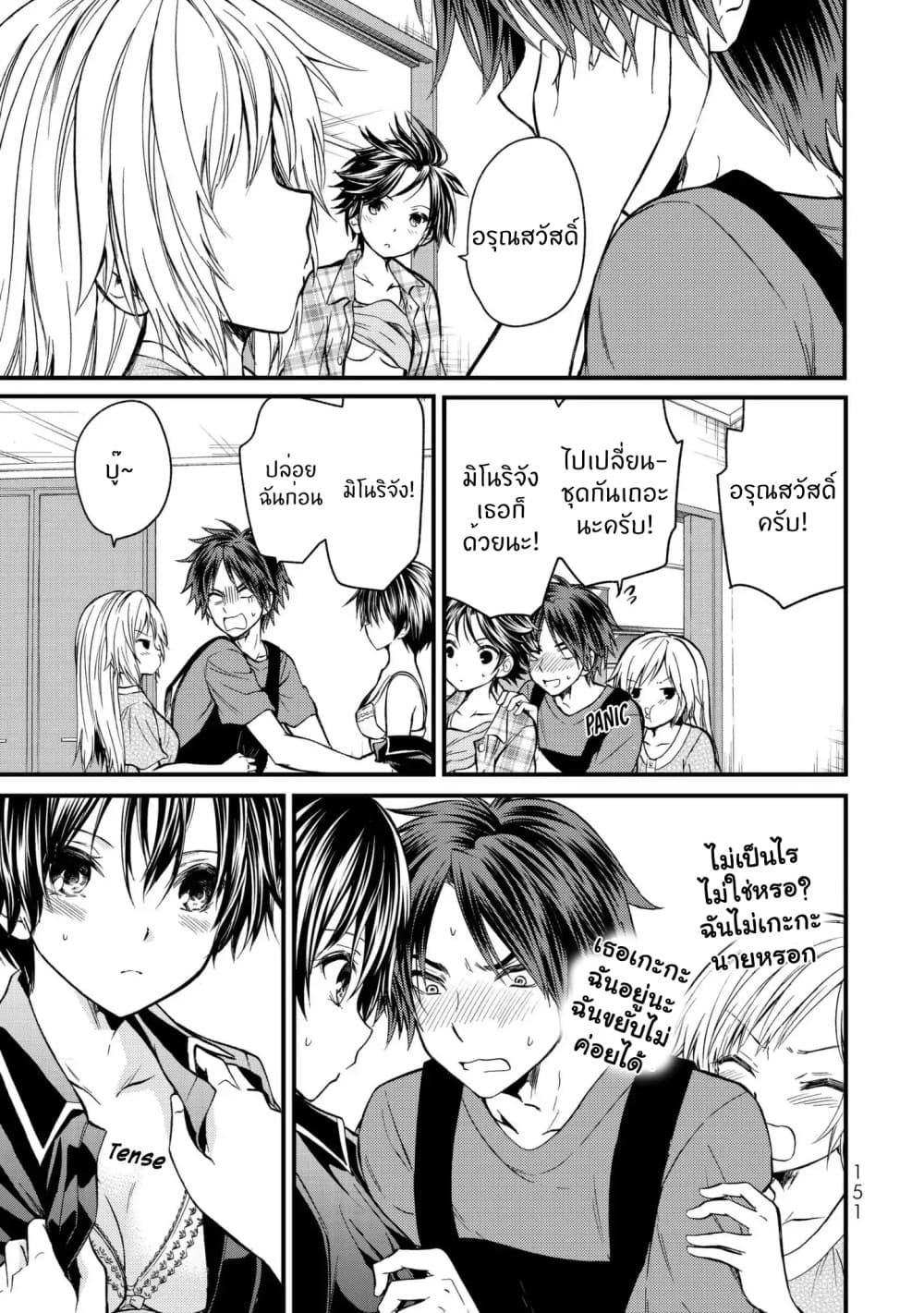 Ojousama no Shimobe 18-ความรู้สึกไม่สบายใจ
