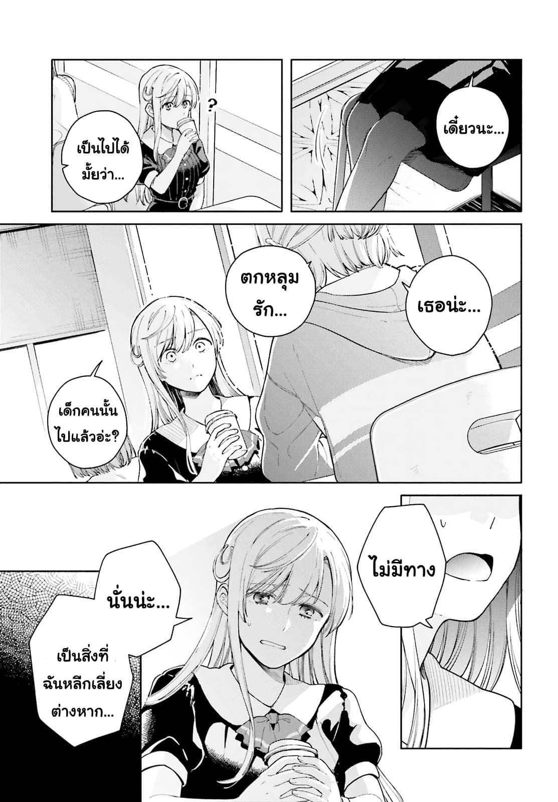 Goukaku no Tame no! Yasashii Sankaku Kankei Nyuumon 2-เป็นความลับที่แม้แต่พระจันทร์ก็ไม่อาจรู้