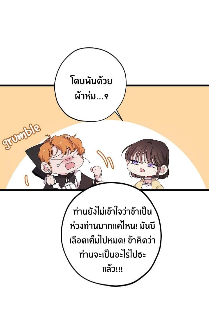 The Tyrant's First Love 14-14