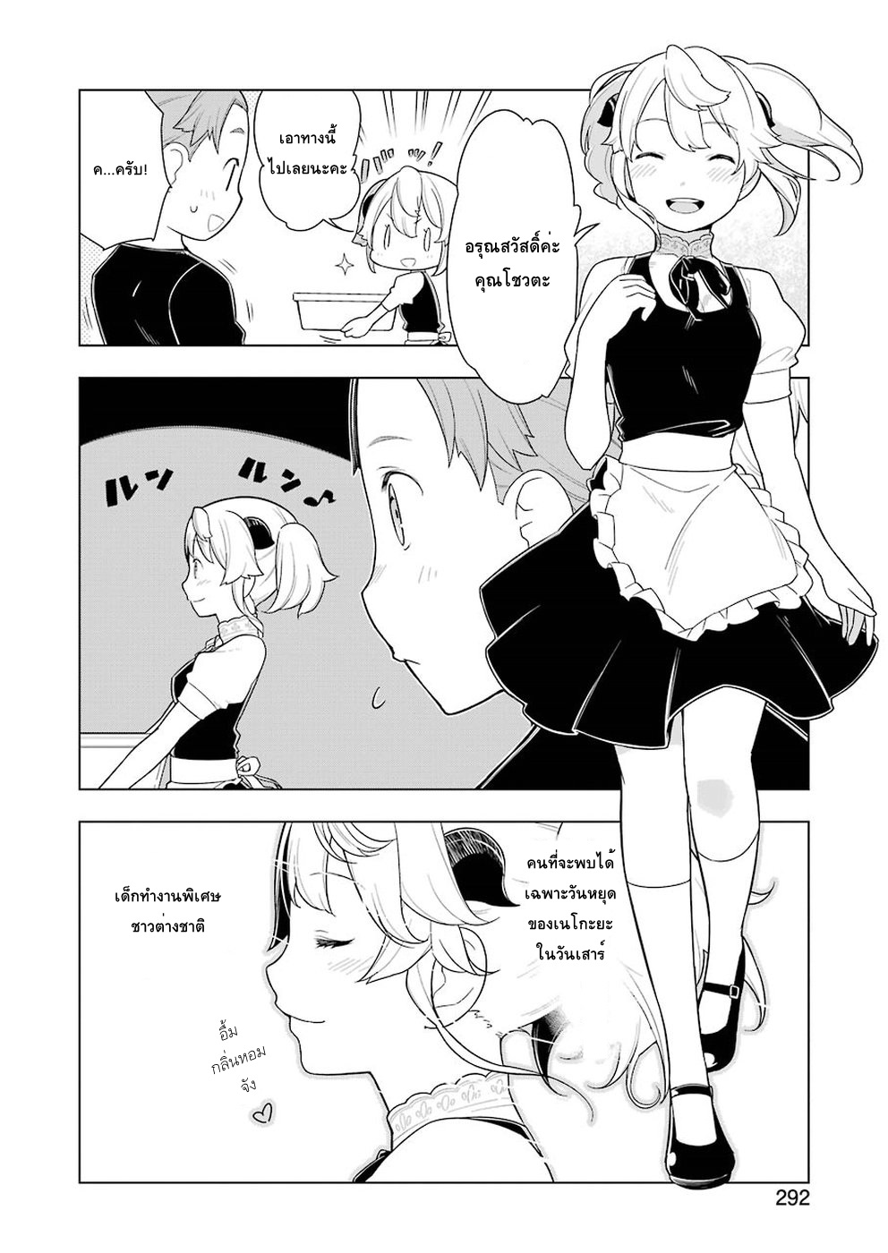 Isekai Shokudou ร้านอาหารต่างโลก 24-ขนมปังทูน่ามาโยข้าวโพด