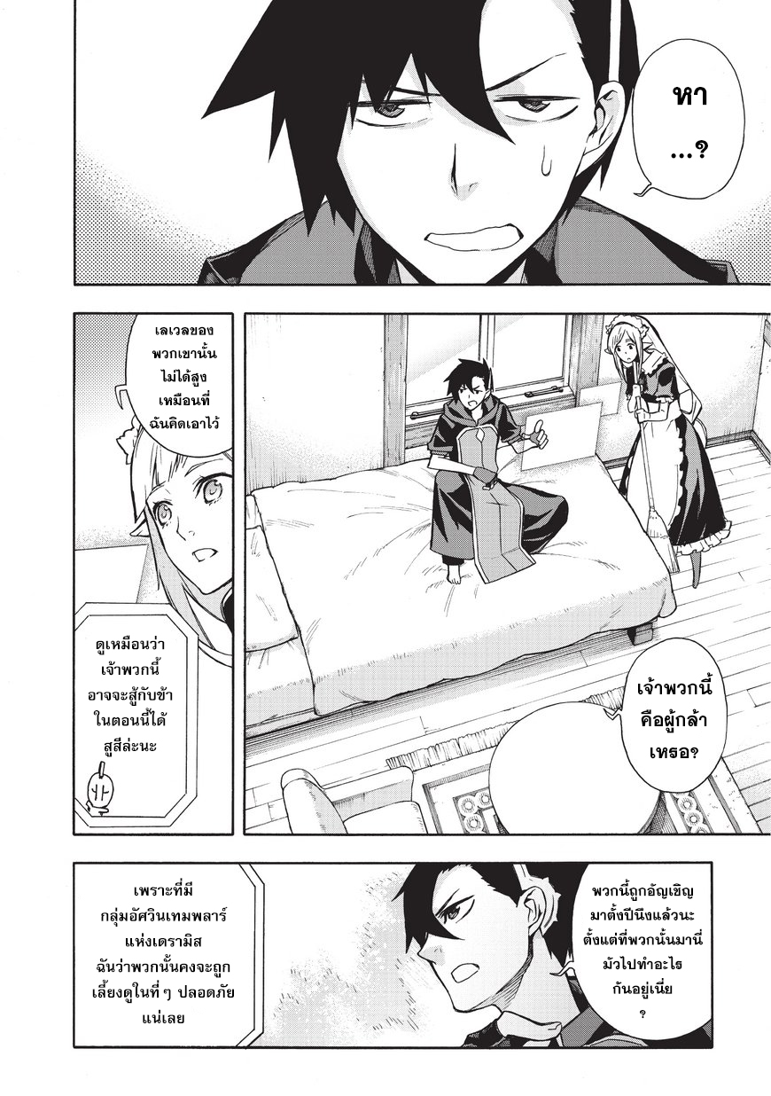 Kuro no Shoukanshi 7-เทพธิดา (2)