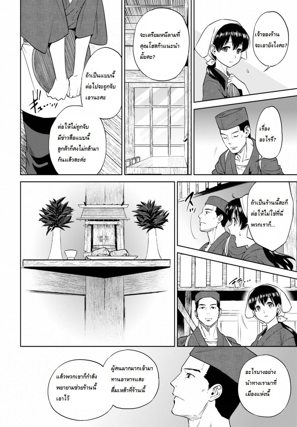 Isekai Izakaya "Nobu" 17-ความลับของเบียร์สด ตอนที่สอง