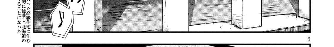 Yukionna to Kani wo Kuu  กินปูกับเจ้าหญิงหิมะ 25-ตั๋วเที่ยวเดียว