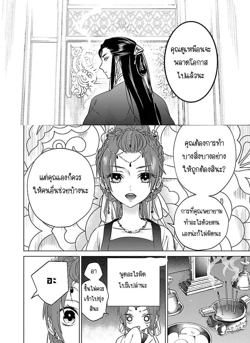 Eikoku Monogatari Shunka torikae Shou 2-2