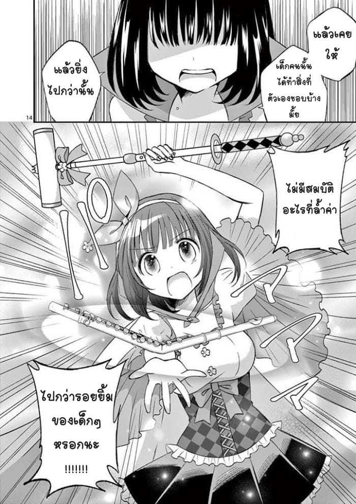 Can You Become A Magical Girl? ยายจ๋าเวทมนต์ 15-15