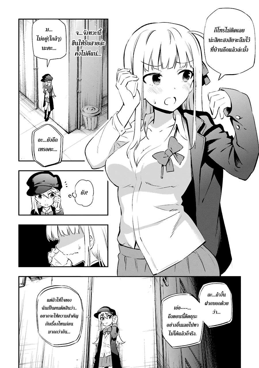 Urami Koi, Koi, Urami Koi 7-ถ้ามีหมาเดินไปด้วยแล้ว จับคนทรยศได้แน่