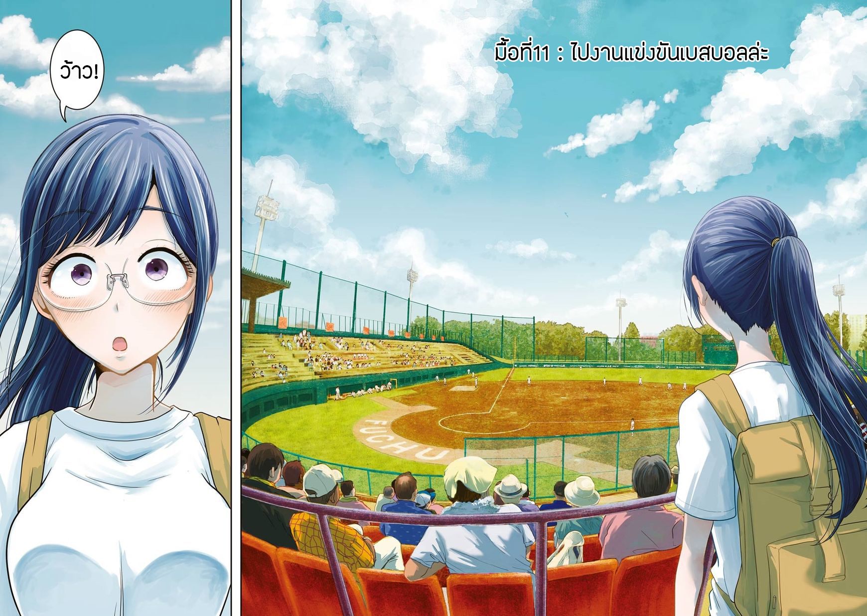 Yakumo-san wa Edzuke ga Shitai. 11-ไปงานแข่งขันเบสบอลล่ะ