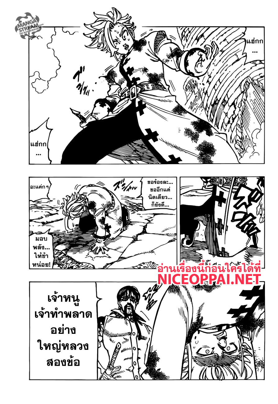 Nanatsu no Taizai 256-ดาบศักดิ์สิทธิ์อันแหลมคม