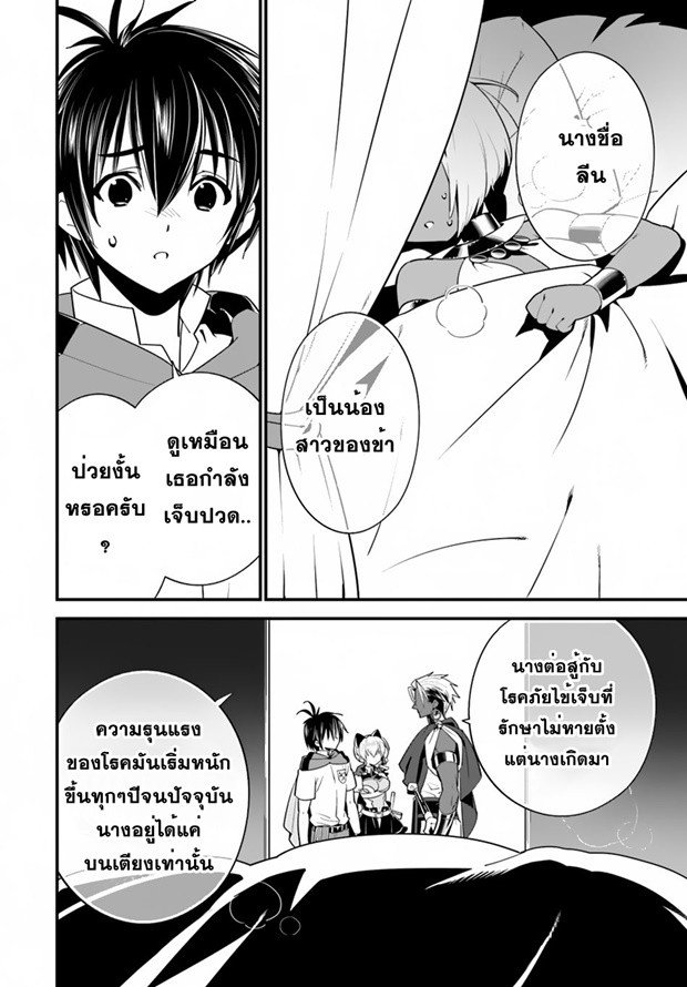 Isekai desu ga Mamono Saibai shiteimasu. 16-จักรพรรดิผู้กล้าหาญ