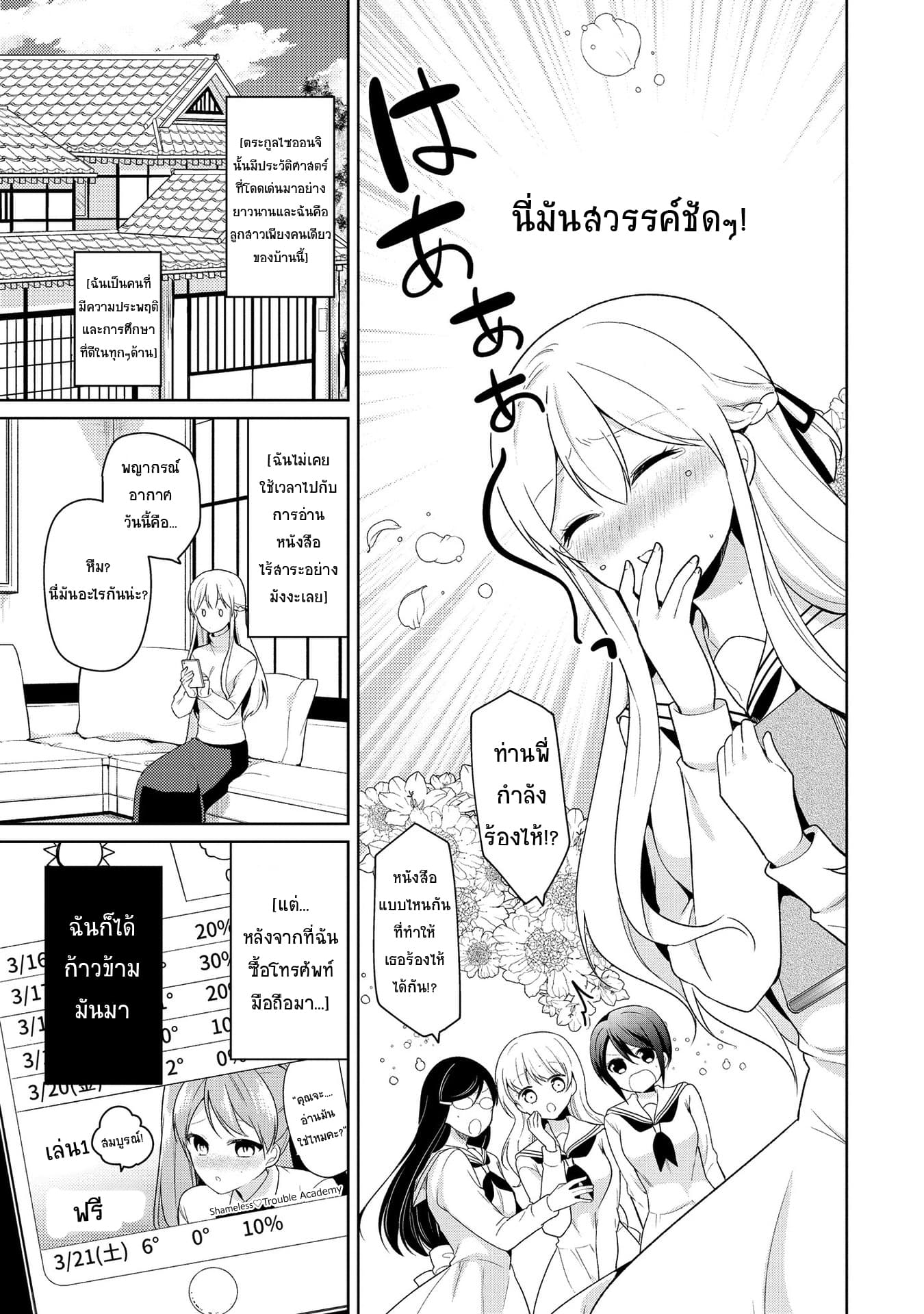 Ojou-sama wa Love Come no Shujinkou ni Naritai! 1-1