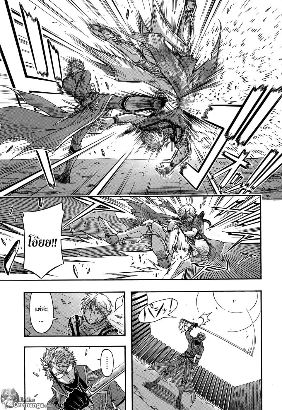 Plunderer 5-ไม่ต้องขอโทษ, ขอโทษซะ