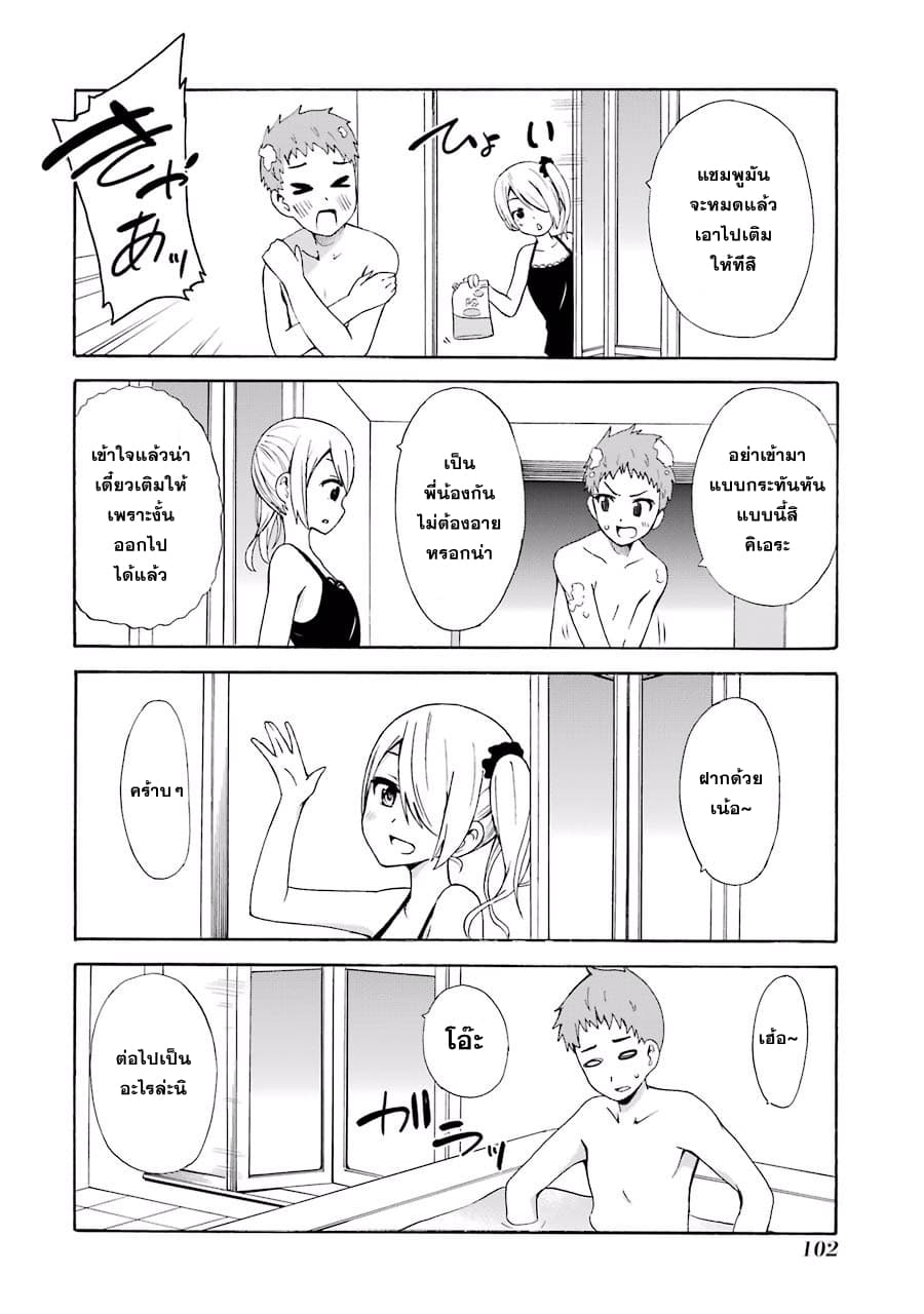 Suki x Suki 7-ข้างในห้องของเรียวทาโร่