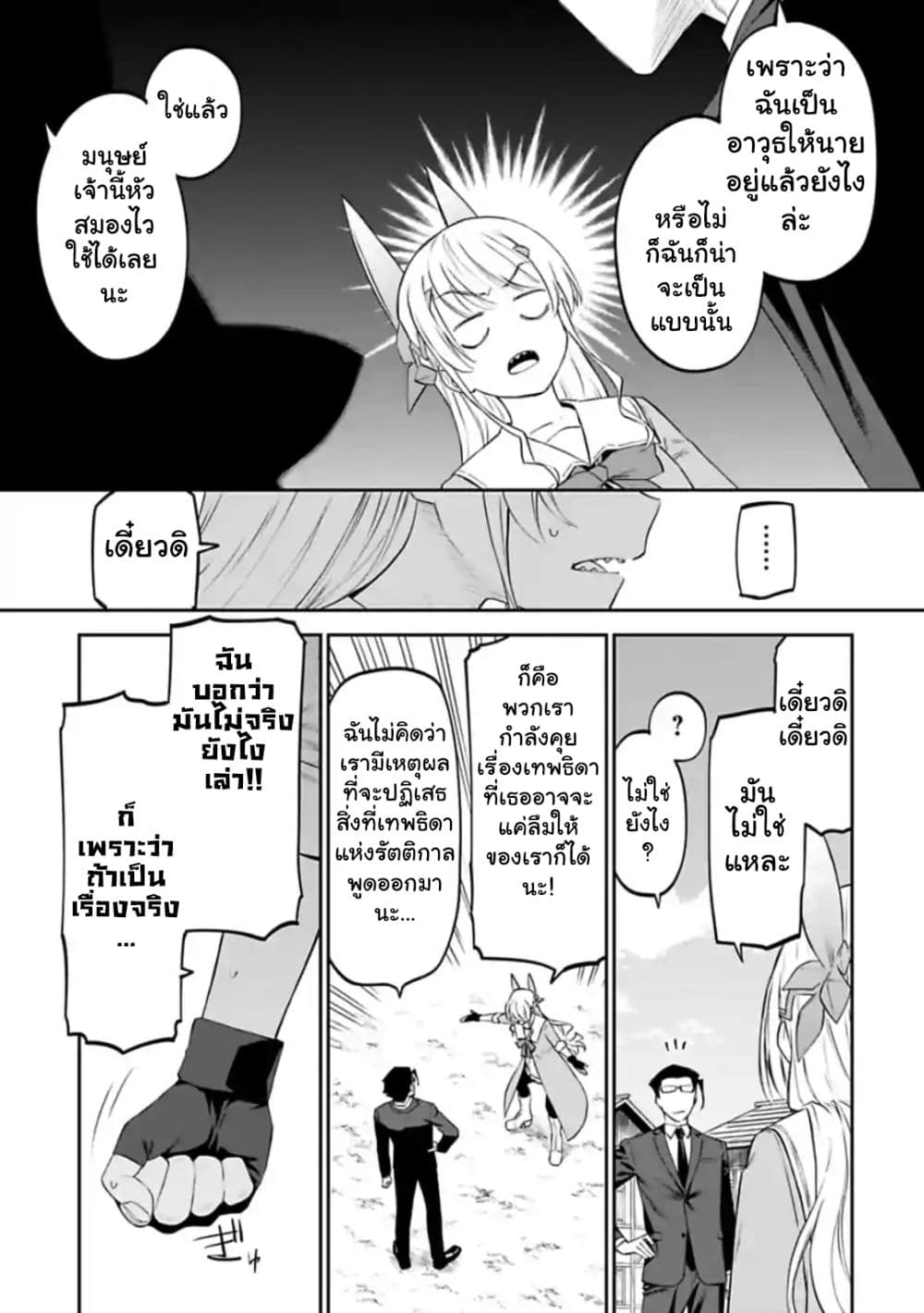 Isekai Bishoujo Juniku Ojisan to ต่างโลกกับคุณลุงในร่างโลลิ 23-23