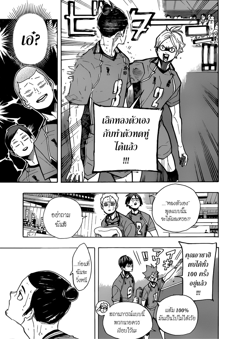 Haikyuu!! 352-ยืนยัน