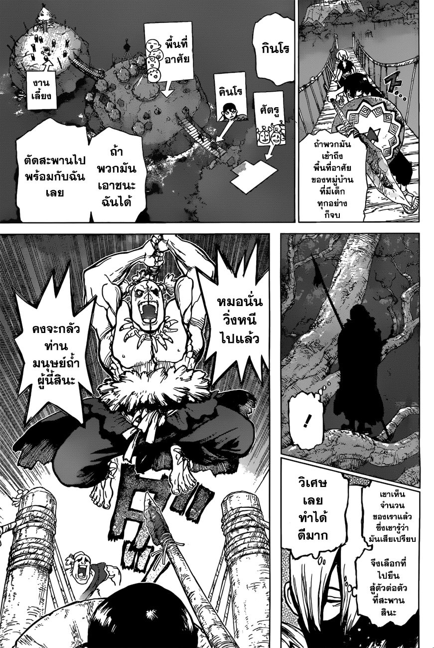 Dr.Stone 46-STONE WARS