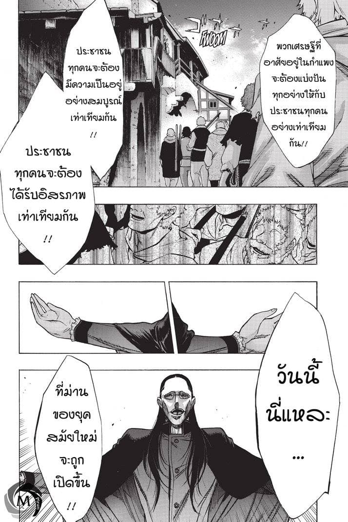 Attack on Titan - Before the Fall 26-เพลิงแห่งความวุ่นวาย