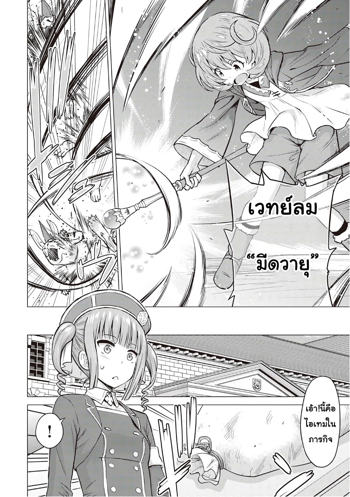 Saikyou no Shokugyou wa Yuusha demo Kenja demo naku Kanteishi (Kari) rashii desu yo? 10-10