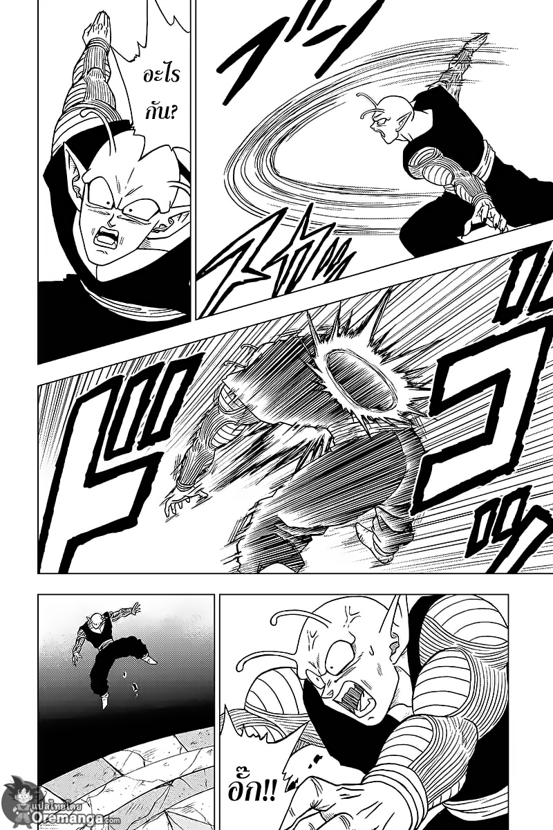 Dragon Ball Super 36-ผู้เข้าแข่งขันที่มีลักษณะเฉพาะ