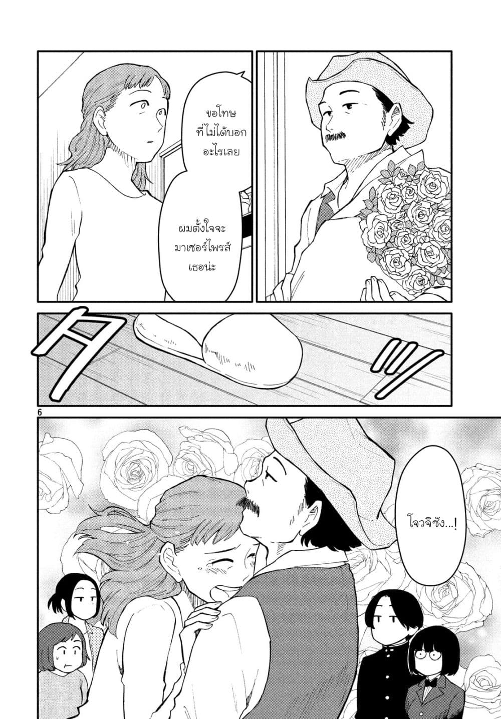 Oogami-san, Dadamore desu 26-เธออ่อนโยนยิ่งกว่าดอกกุหลาบเสียอีก