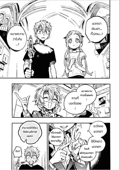 Jibaku Shounen Hanako-kun 45-ภาพที่สมบูรณ์แบบ Part 5