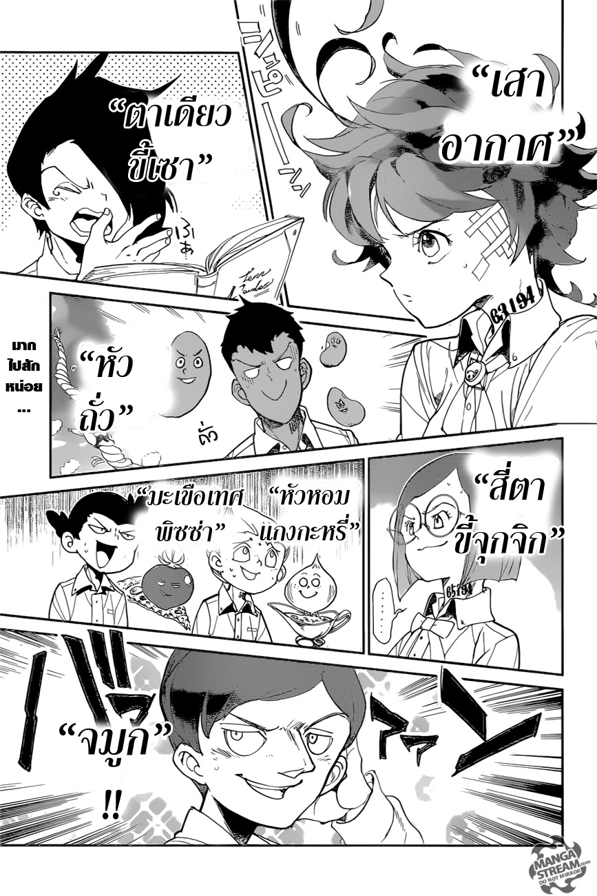 The Promised Neverland 58-ตัดสินใจ