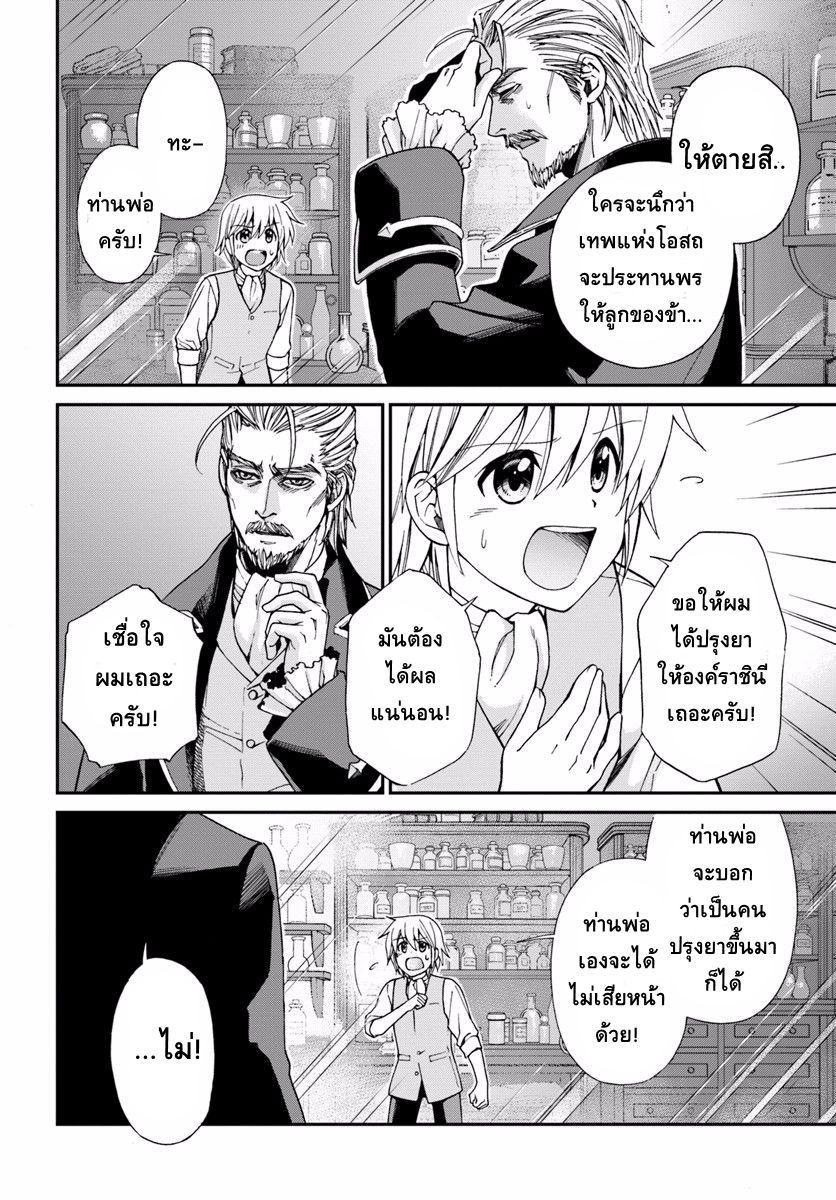 Isekai Yakkyoku เภสัชกรต่างโลก 5-การทำงานของแพทย์หลวง และ เภสัชกรผู้กลับมาเกิดใหม่
