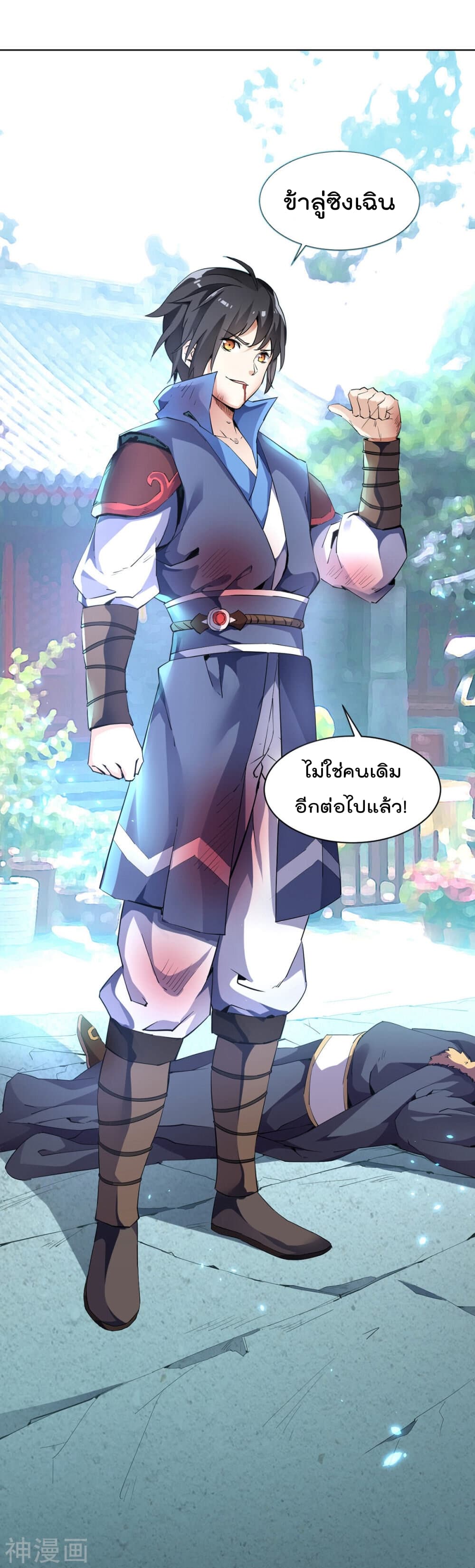 Martial Emperor จุติมหาเทพเฉินหวู๋ 1-1