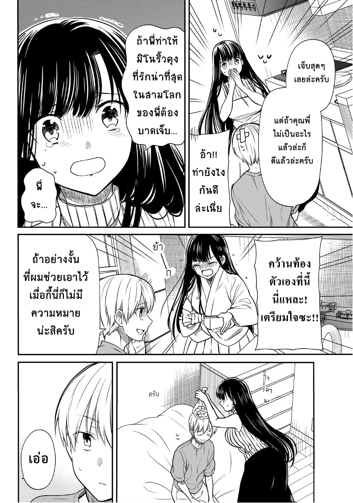 Danshi Koukousei wo Yashinaitai Onee-san no Hanashi 56-เด็กดีๆ