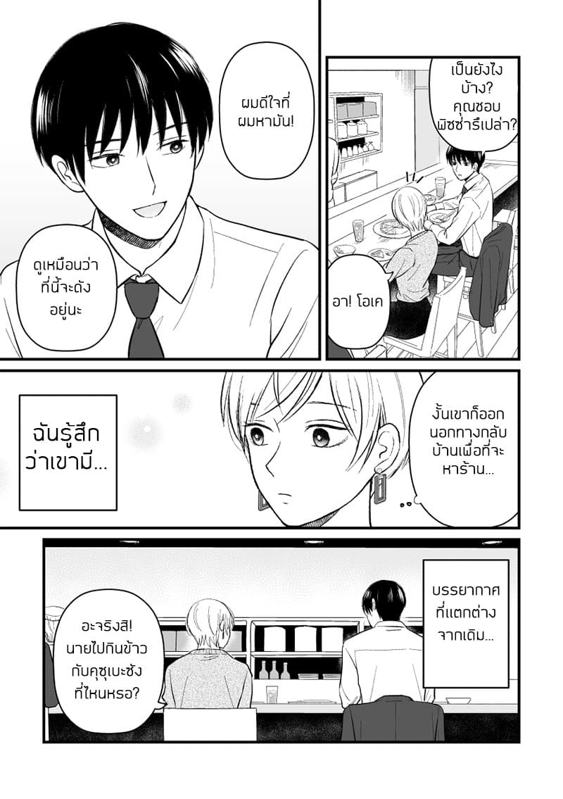 The Senior and Junior Broke Up Three Months Ago 8-ข้าวเย็น