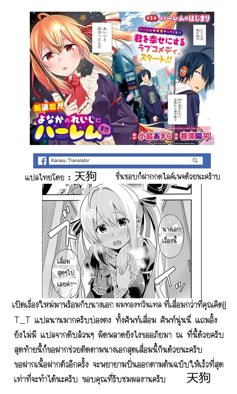 Yonakano Reijini Haremu Wo 1-จุดเริ่มต้นของ ฮาเร็ม