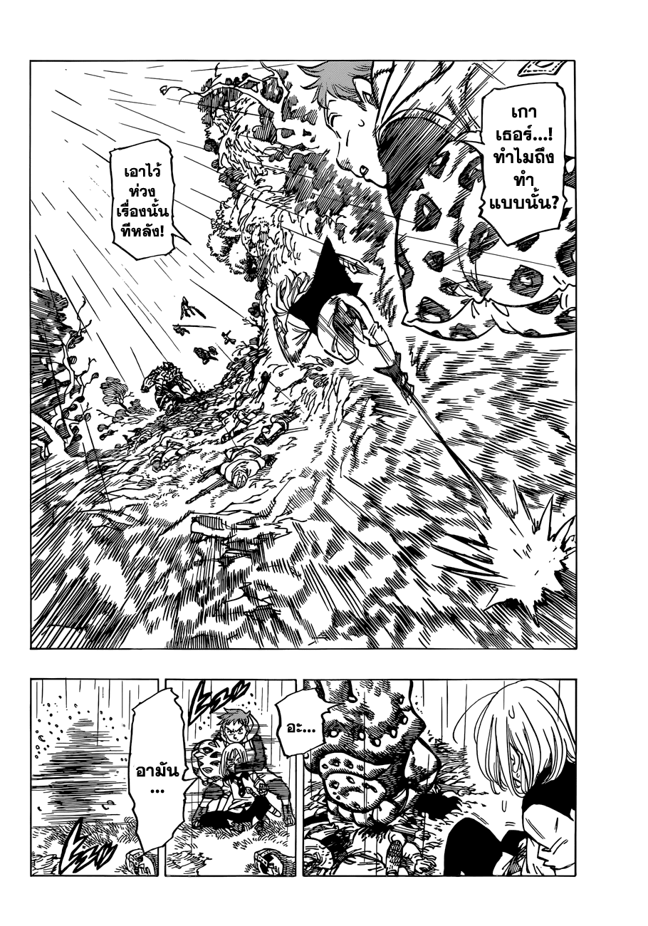 Nanatsu no Taizai 54-ชายผู้ที่ไม่เคลื่อนไหว