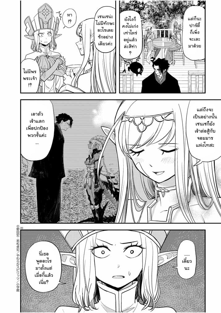 Isekai Shikkaku 5-5
