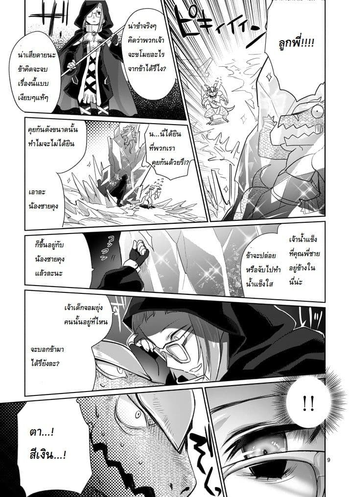 It's My Life 7-มือสังหารเลือดเย็น