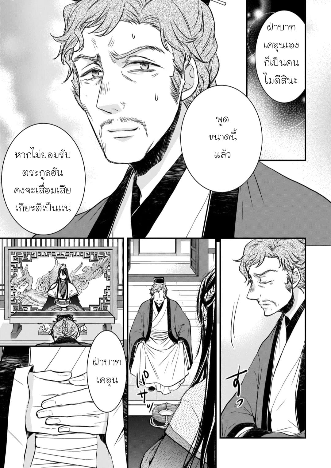 Gekkakoku Kiiden 9-9