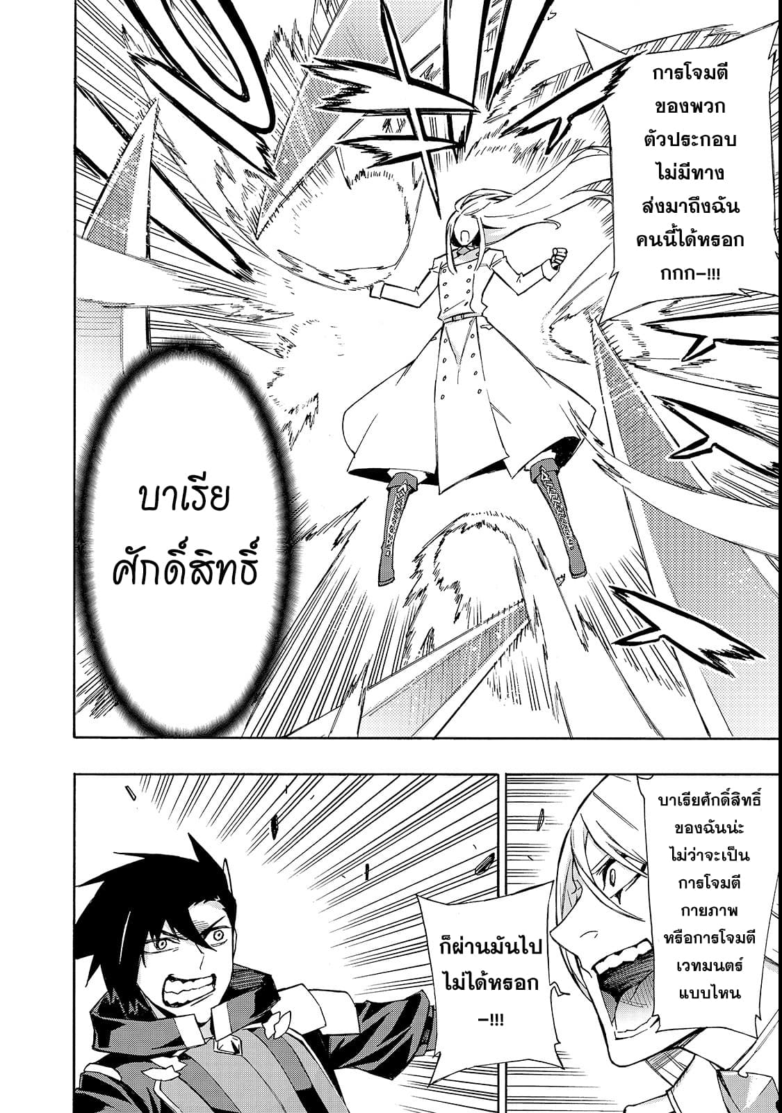 Kuro no Shoukanshi 33-หมู่บ้านเอลฟ์ 5
