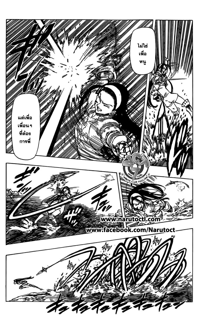 Nanatsu no Taizai 25-สี่ ต่อ หนึ่ง , ได้โปรด