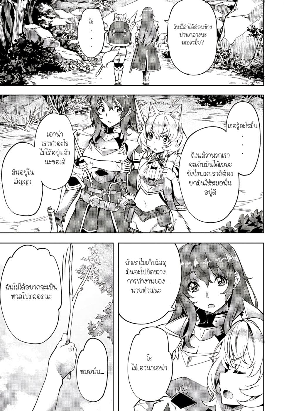 Isekai de Slow Life wo (Ganbou) 8-8