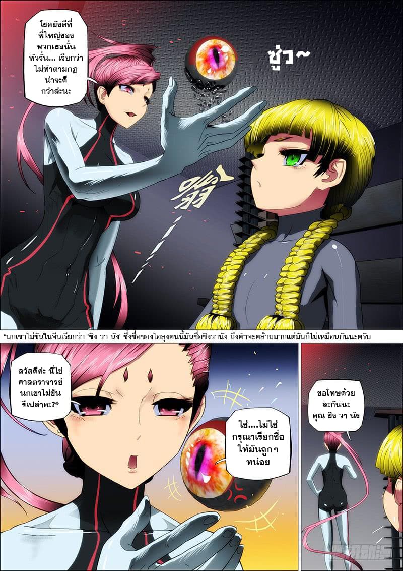 Iron Ladies 15-เปิดตัวก่อนเข้าสู้