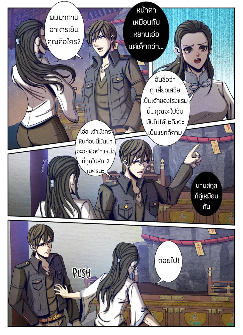 Return From the World of Immortals 23-23