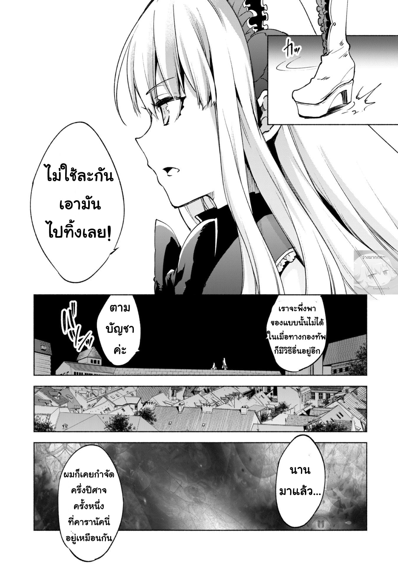 Kenja no Deshi wo Nanoru Kenja ปราชญ์โลลิฯ 18-เอาเป็นว่า...