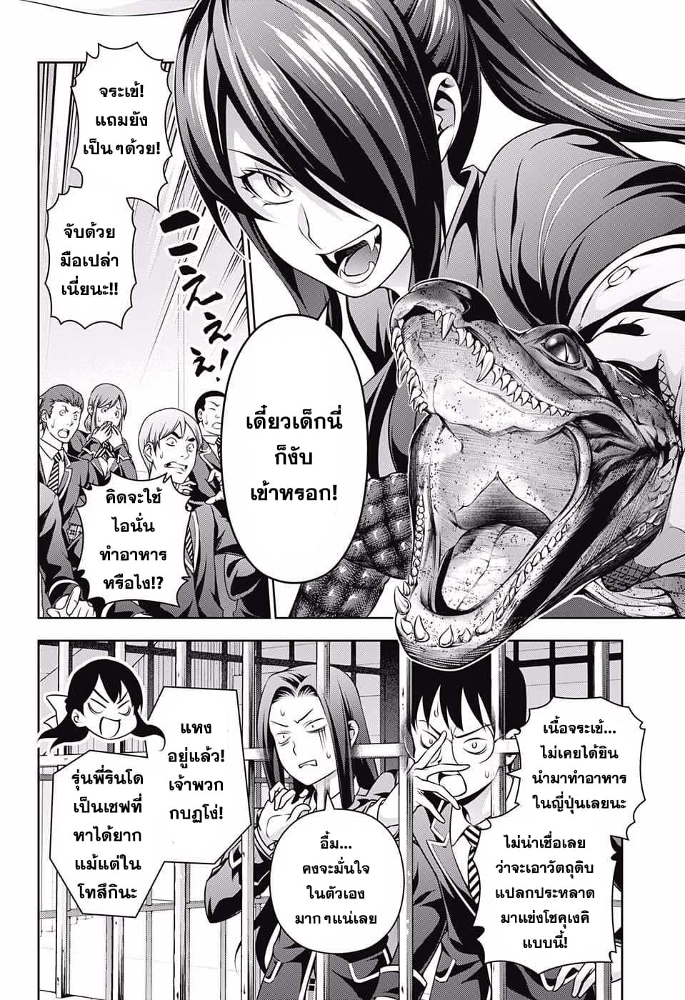 Shokugeki no Soma 220-รินโดมาแล้ว