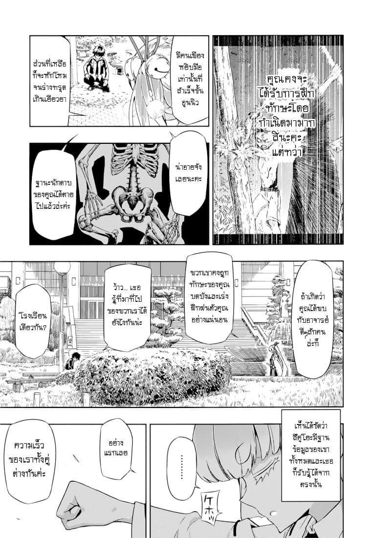 Busou Shoujo Machiavellianism 23-23