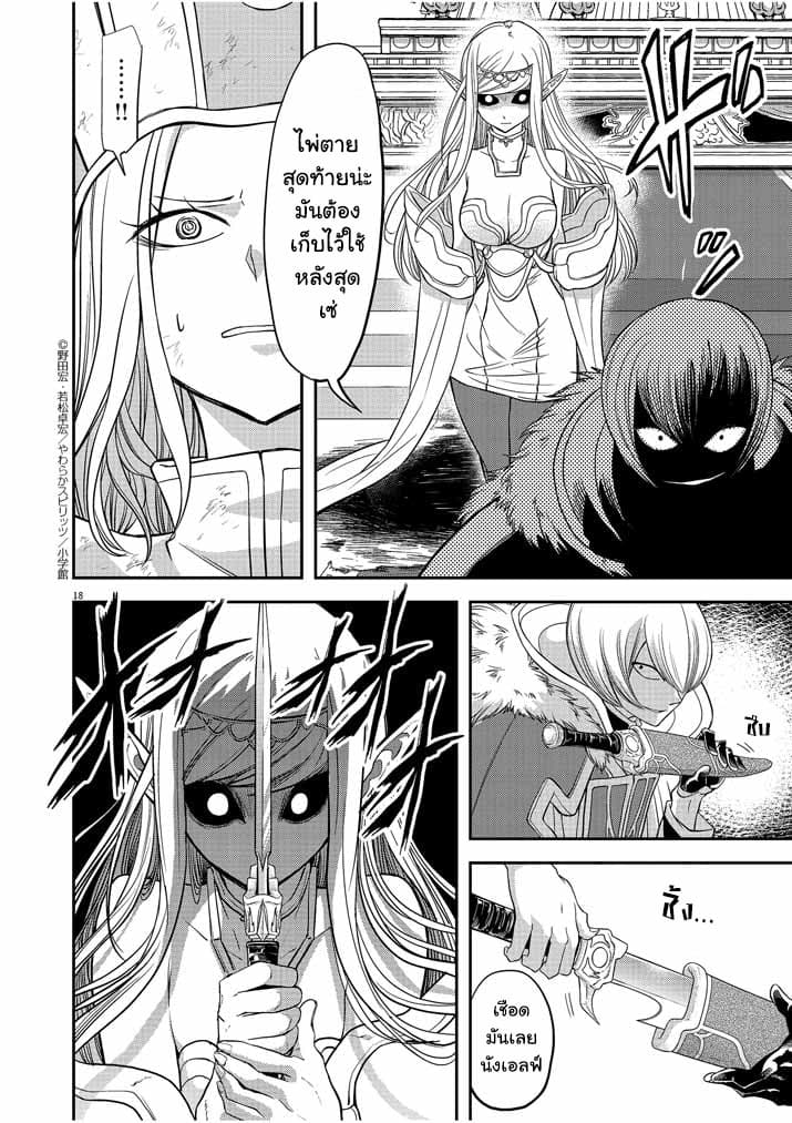 Isekai Shikkaku 7-7