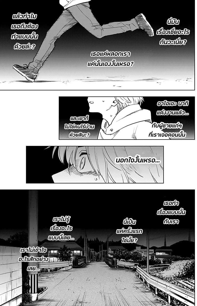 Shounen no Abyss 4-คนที่เข้ามาขัด