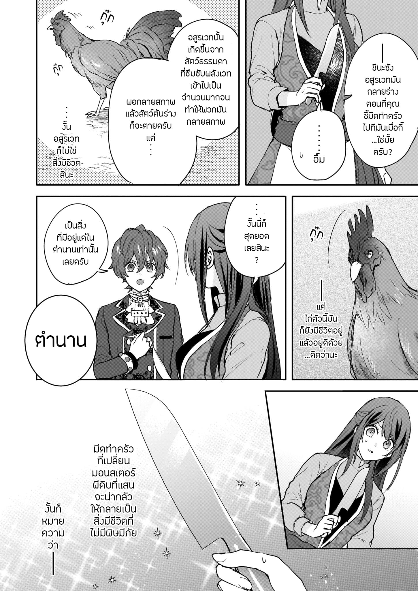 Skill "Daidokoro Shoukan" wa Sugoi! ~Isekai de Gohan Tsukutte Point Tamemasu~ 10-10